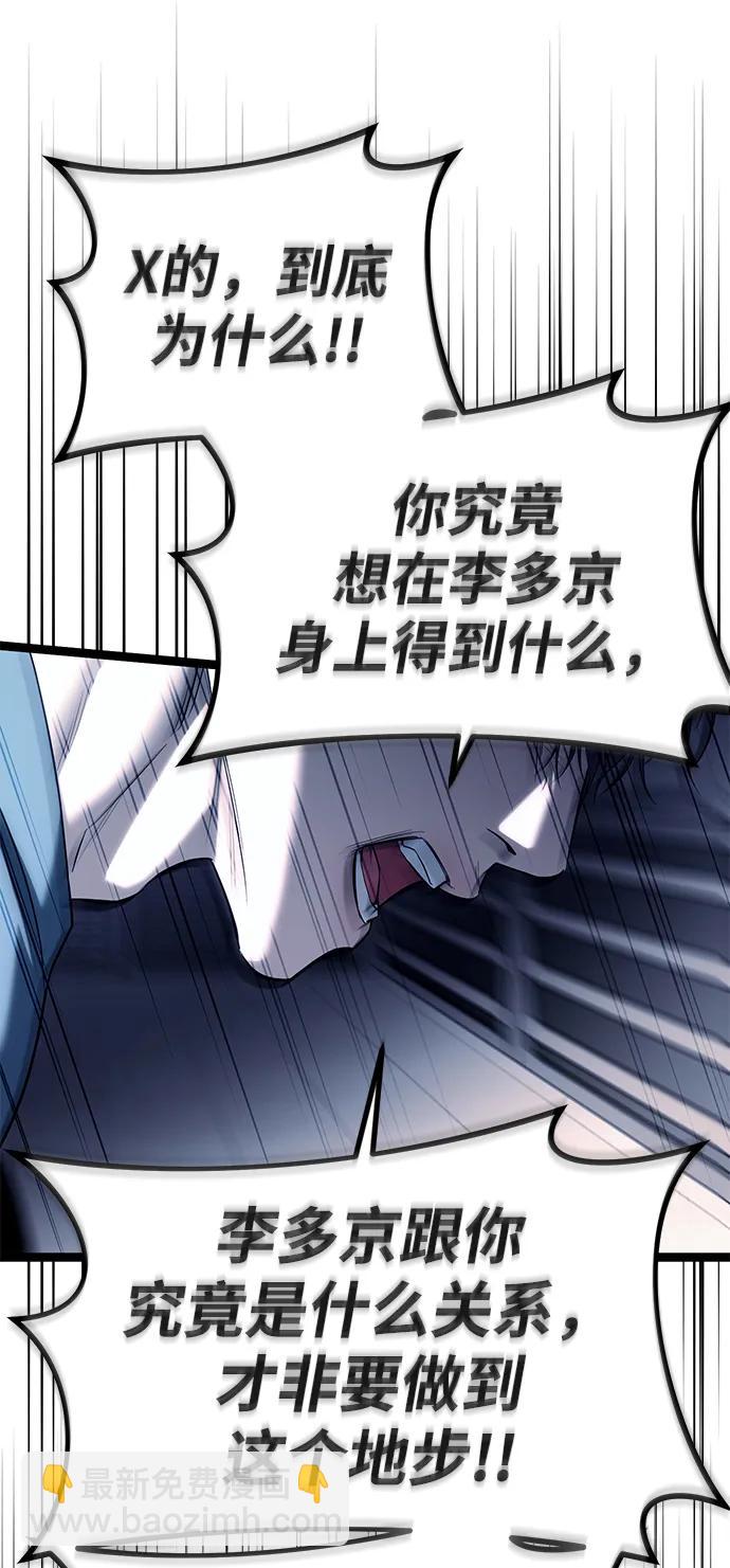 潛入！財閥學校 - 第74話(1/2) - 5