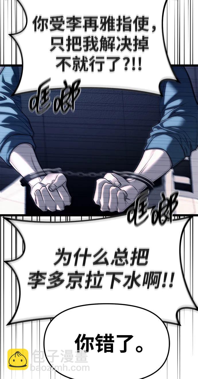 潛入！財閥學校 - 第74話(1/2) - 6