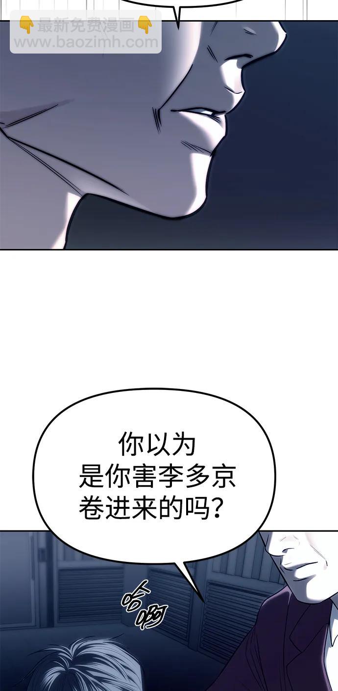 潛入！財閥學校 - 第74話(1/2) - 7