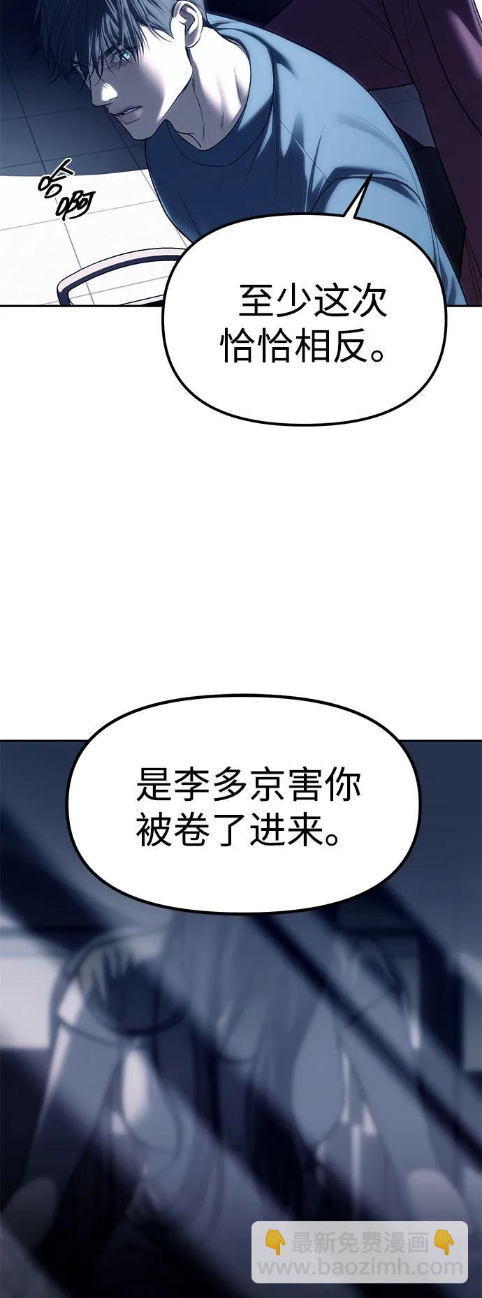 潛入！財閥學校 - 第74話(1/2) - 8