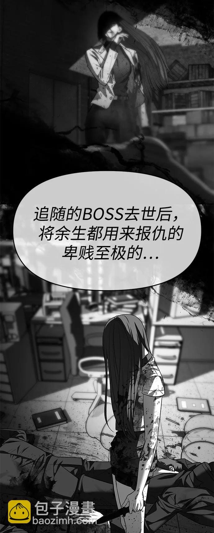 潛入！財閥學校 - 第74話(2/2) - 6