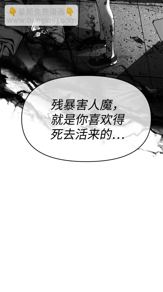 潛入！財閥學校 - 第74話(2/2) - 1