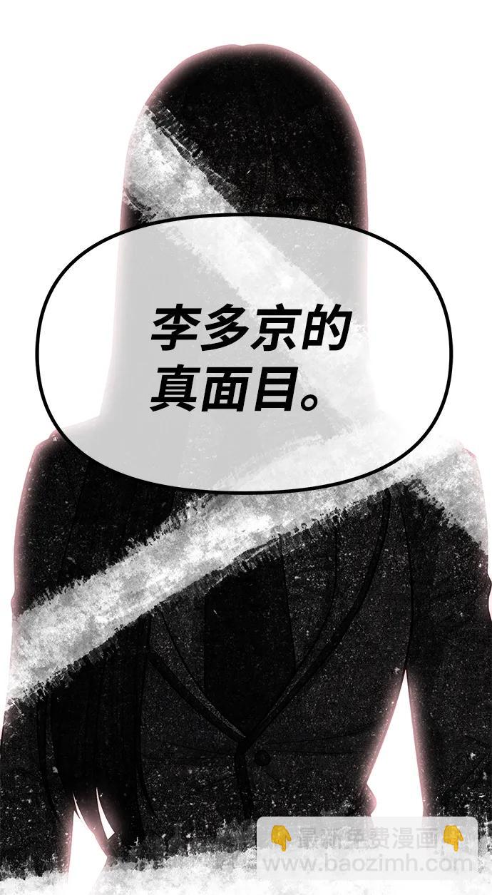 潛入！財閥學校 - 第74話(2/2) - 2