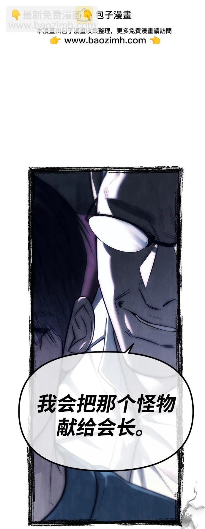 潛入！財閥學校 - 第74話(2/2) - 4