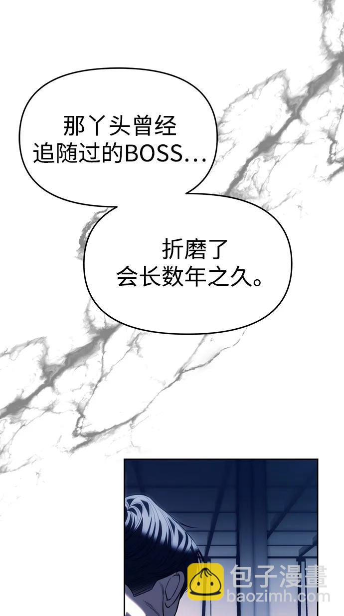 潛入！財閥學校 - 第74話(2/2) - 5