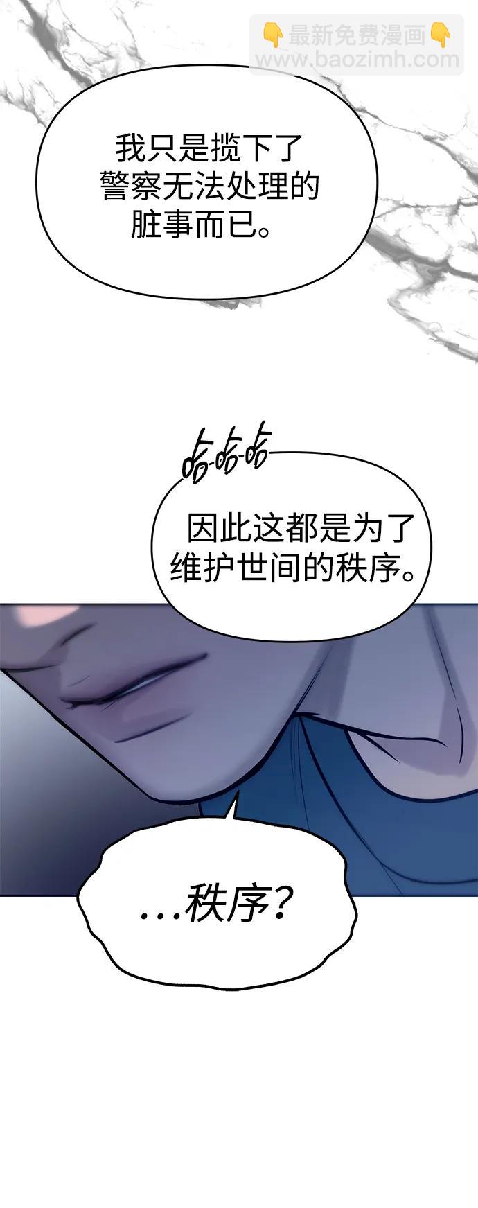 潛入！財閥學校 - 第74話(2/2) - 1