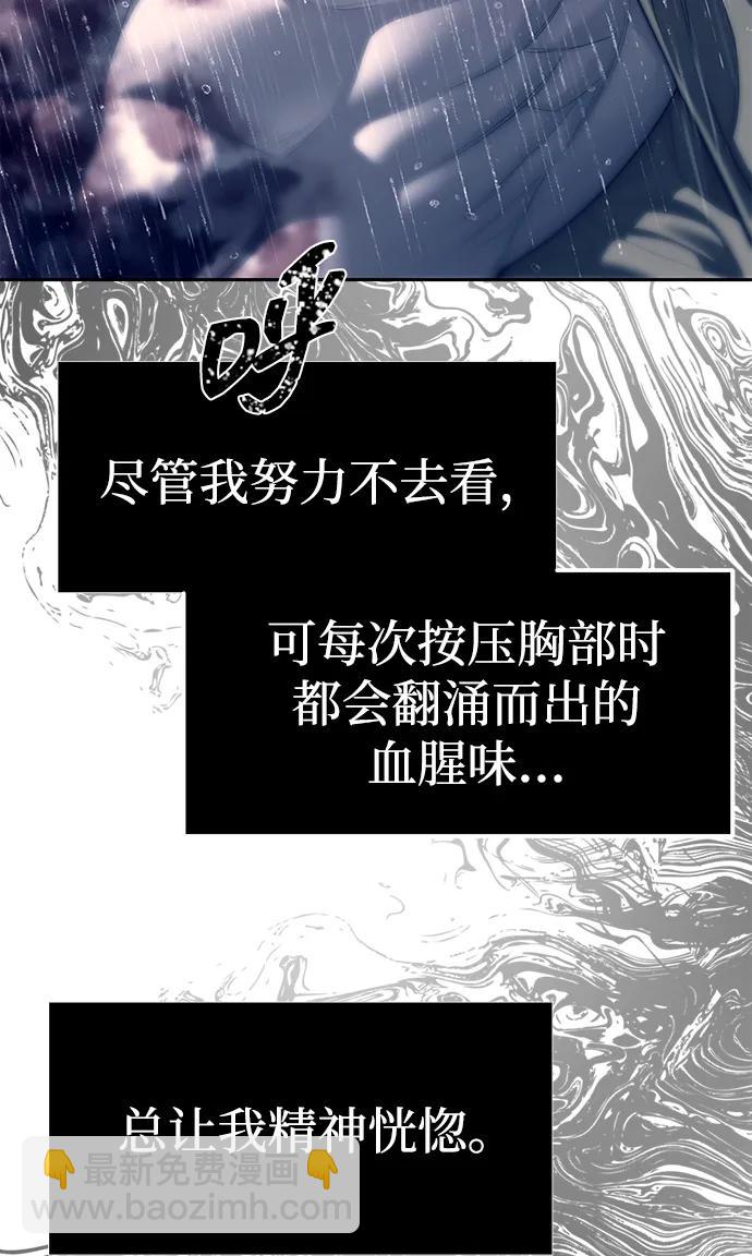 潛入！財閥學校 - 第74話(1/2) - 6