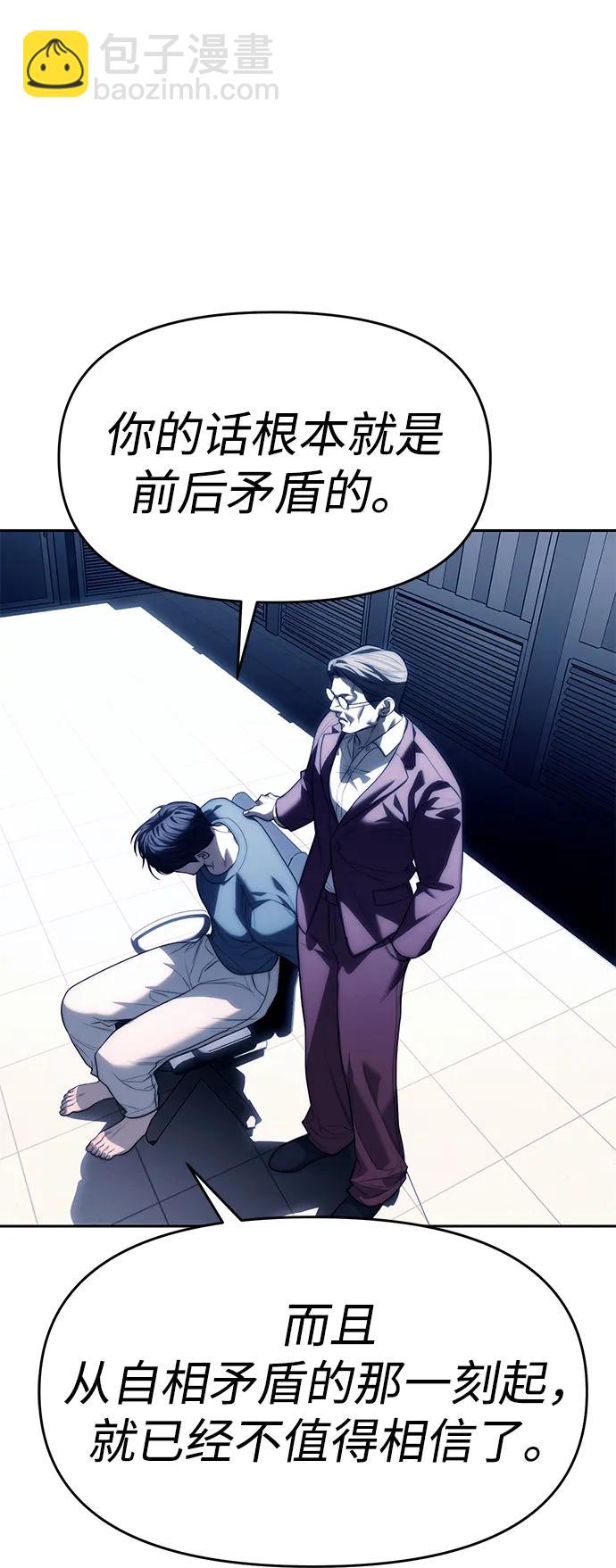 潛入！財閥學校 - 第74話(2/2) - 3