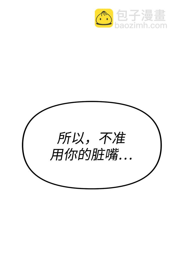 潛入！財閥學校 - 第74話(2/2) - 4