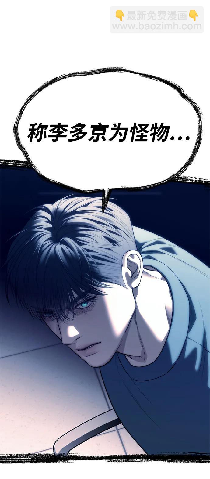 潛入！財閥學校 - 第74話(2/2) - 5