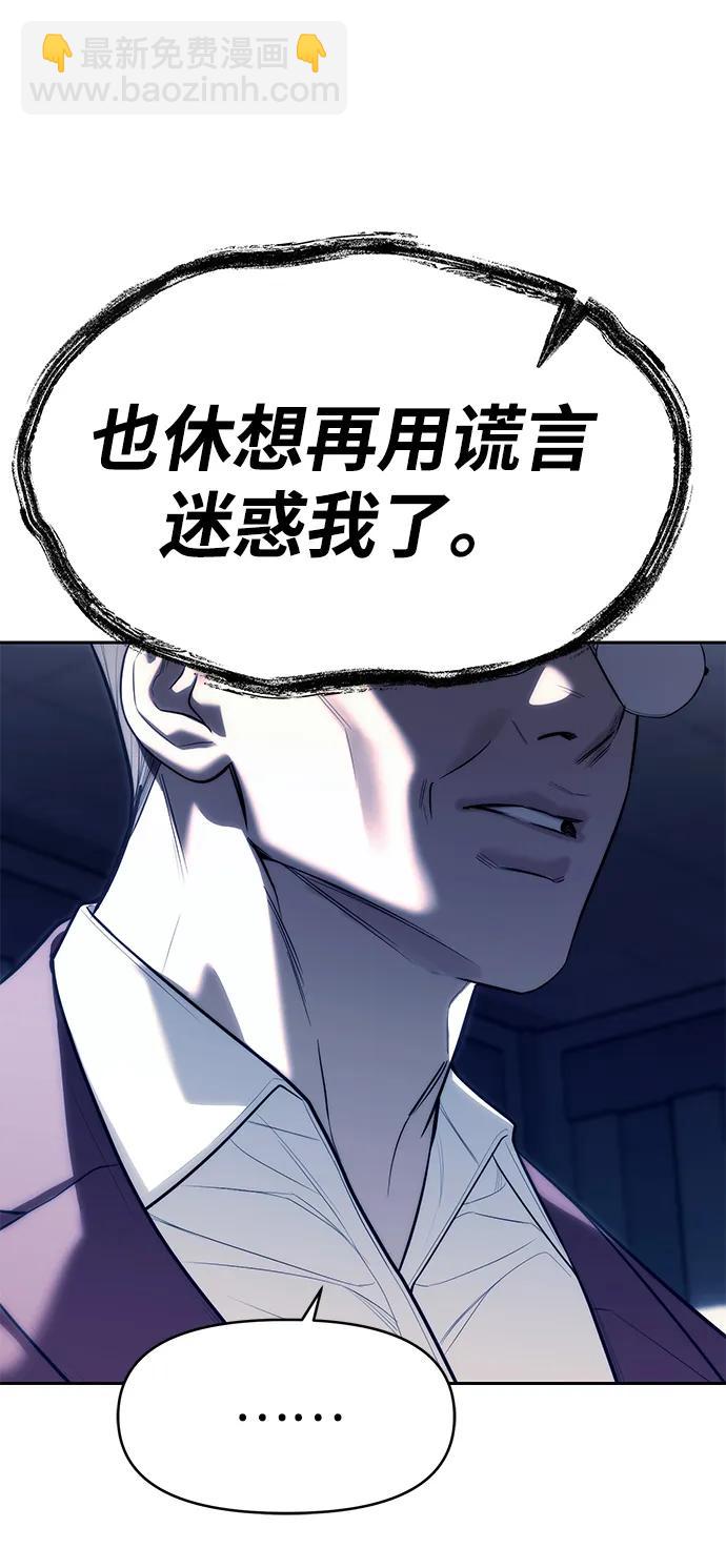 潛入！財閥學校 - 第74話(2/2) - 6