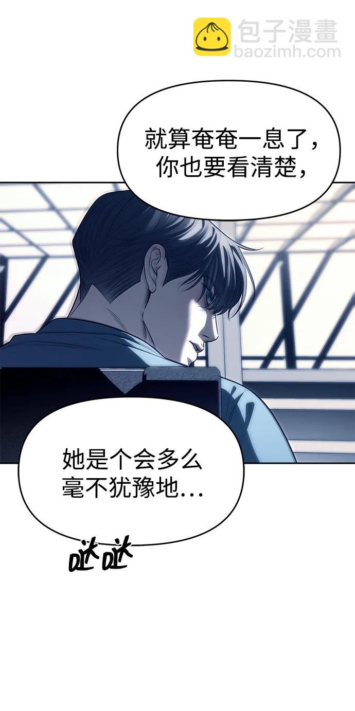 潛入！財閥學校 - 第74話(2/2) - 3