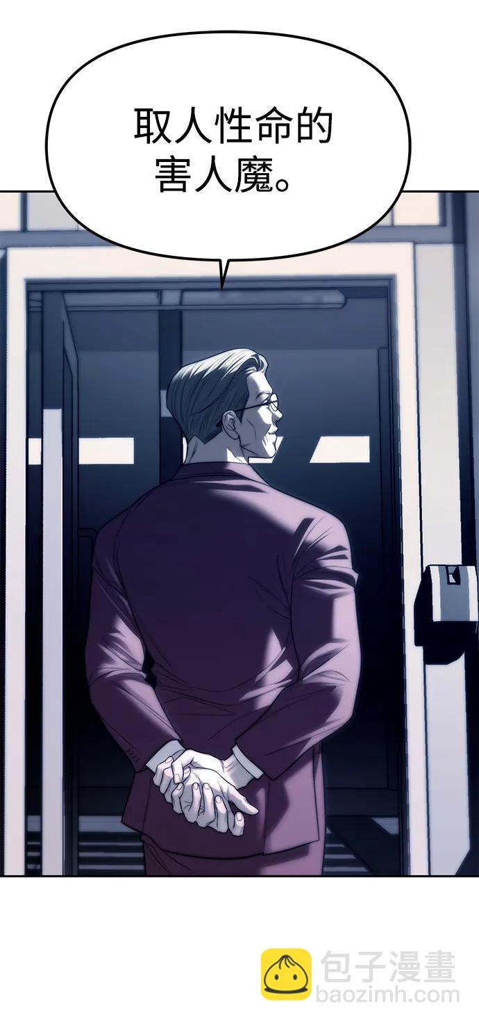 潛入！財閥學校 - 第74話(2/2) - 4