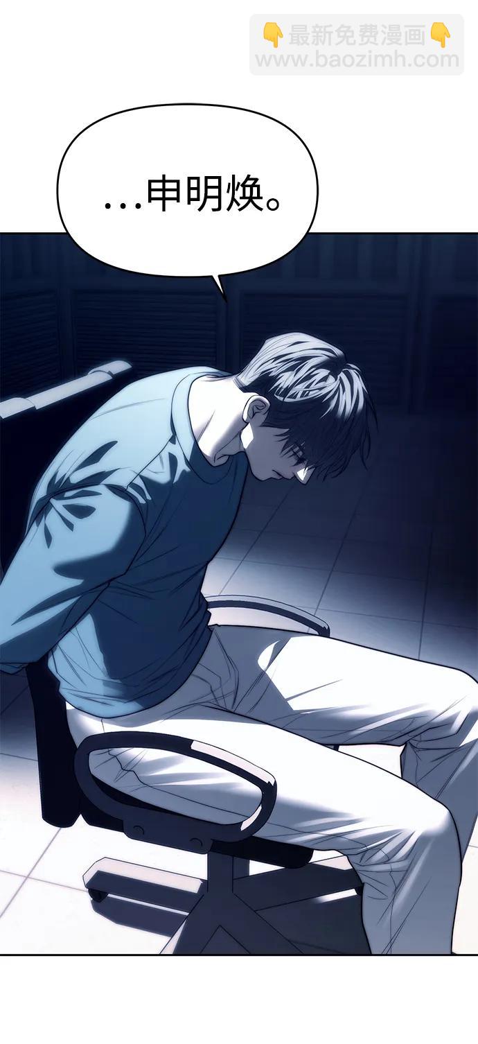 潛入！財閥學校 - 第74話(2/2) - 5