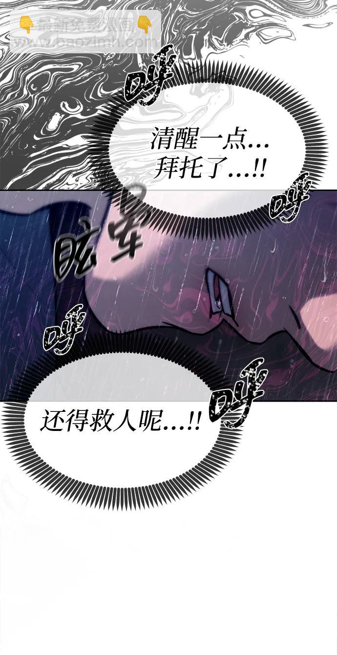 潛入！財閥學校 - 第74話(1/2) - 7