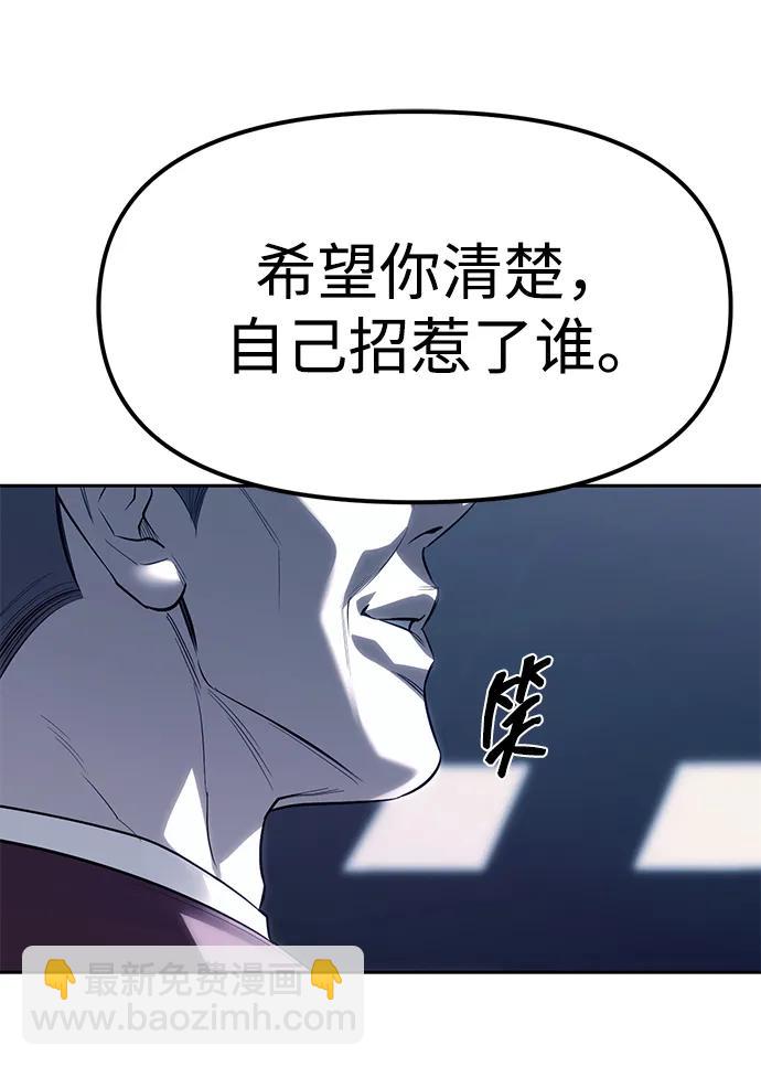 潛入！財閥學校 - 第74話(2/2) - 6