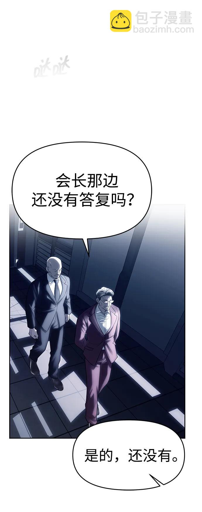 潛入！財閥學校 - 第74話(2/2) - 3