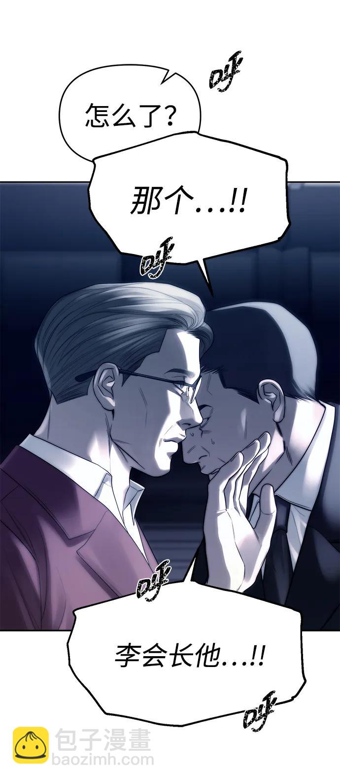 潛入！財閥學校 - 第74話(2/2) - 5