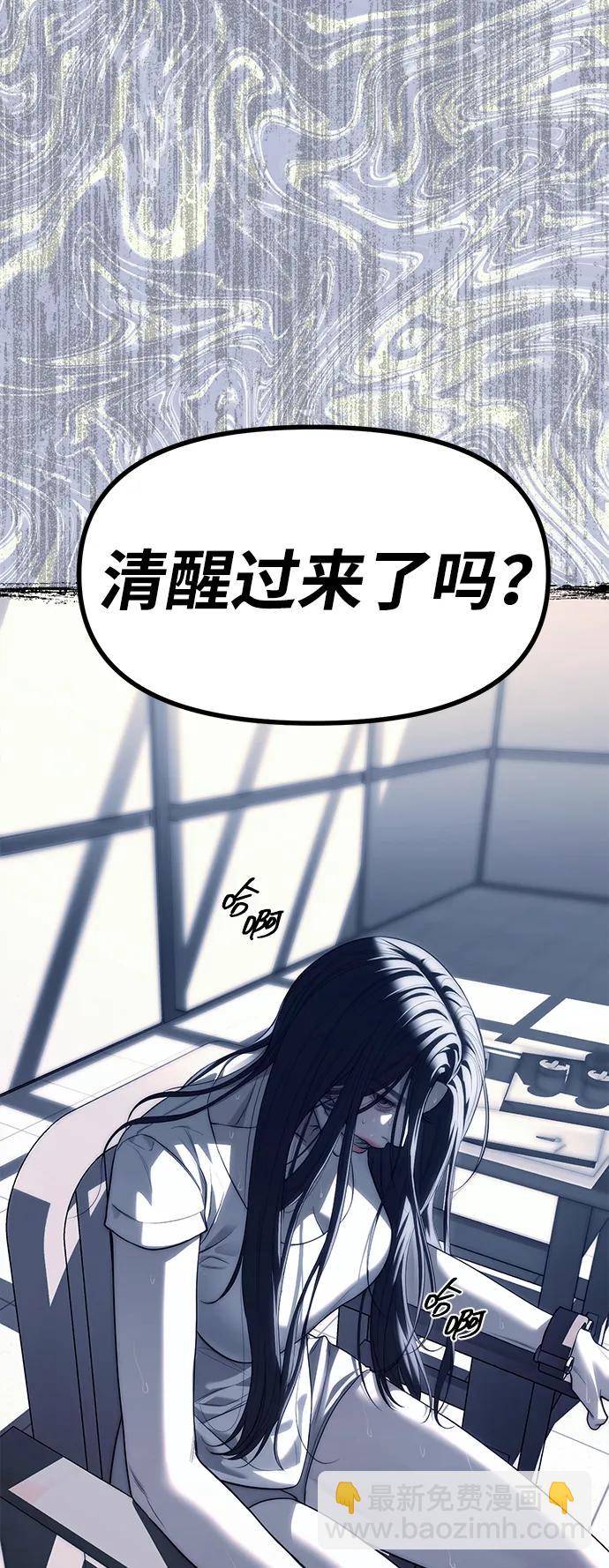 潛入！財閥學校 - 第74話(2/2) - 5