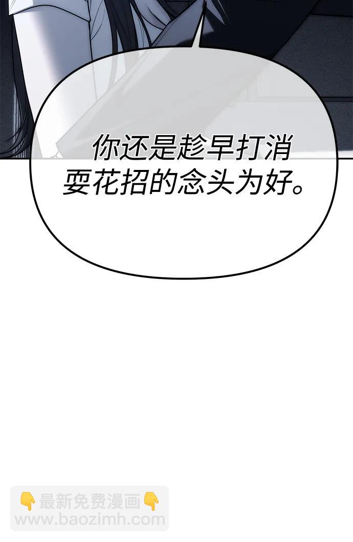 潛入！財閥學校 - 第76話(1/3) - 3