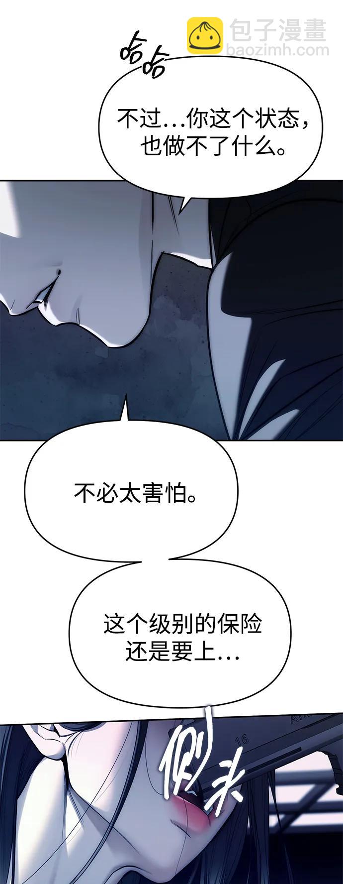 潛入！財閥學校 - 第76話(1/3) - 4