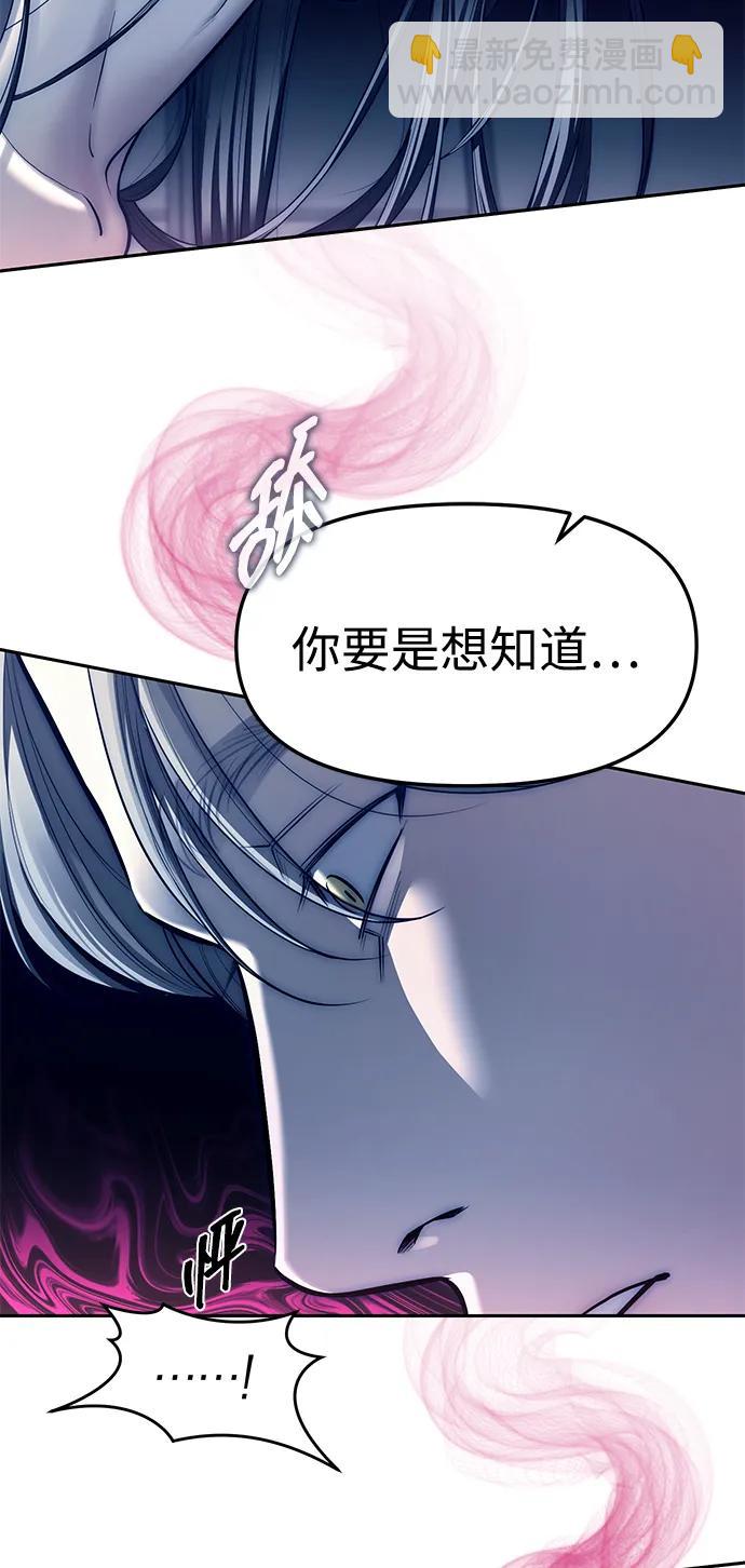 潛入！財閥學校 - 第76話(1/3) - 5