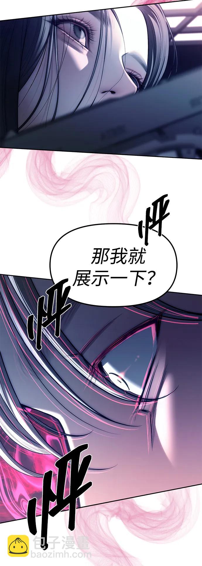 潛入！財閥學校 - 第76話(1/3) - 6