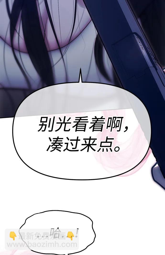 潛入！財閥學校 - 第76話(1/3) - 8