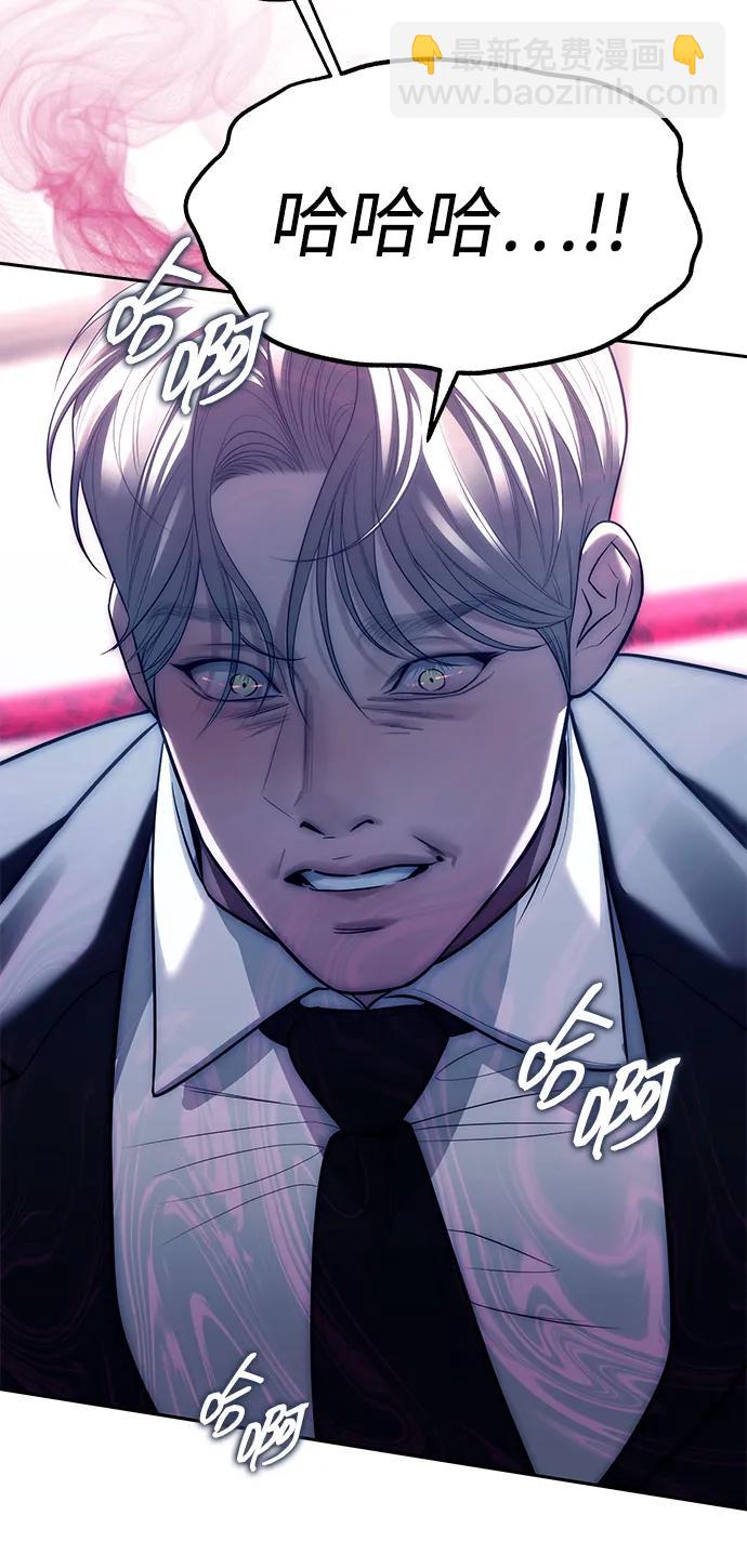 潛入！財閥學校 - 第76話(1/3) - 1