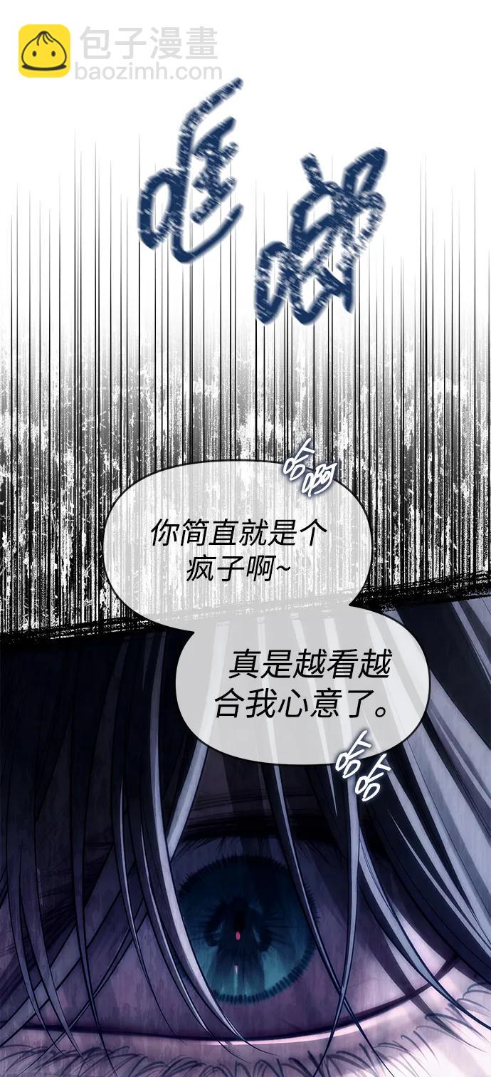 潛入！財閥學校 - 第76話(1/3) - 2