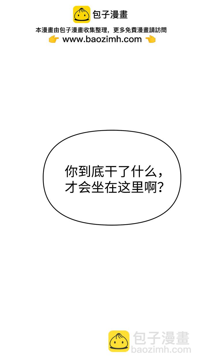 潛入！財閥學校 - 第76話(1/3) - 2