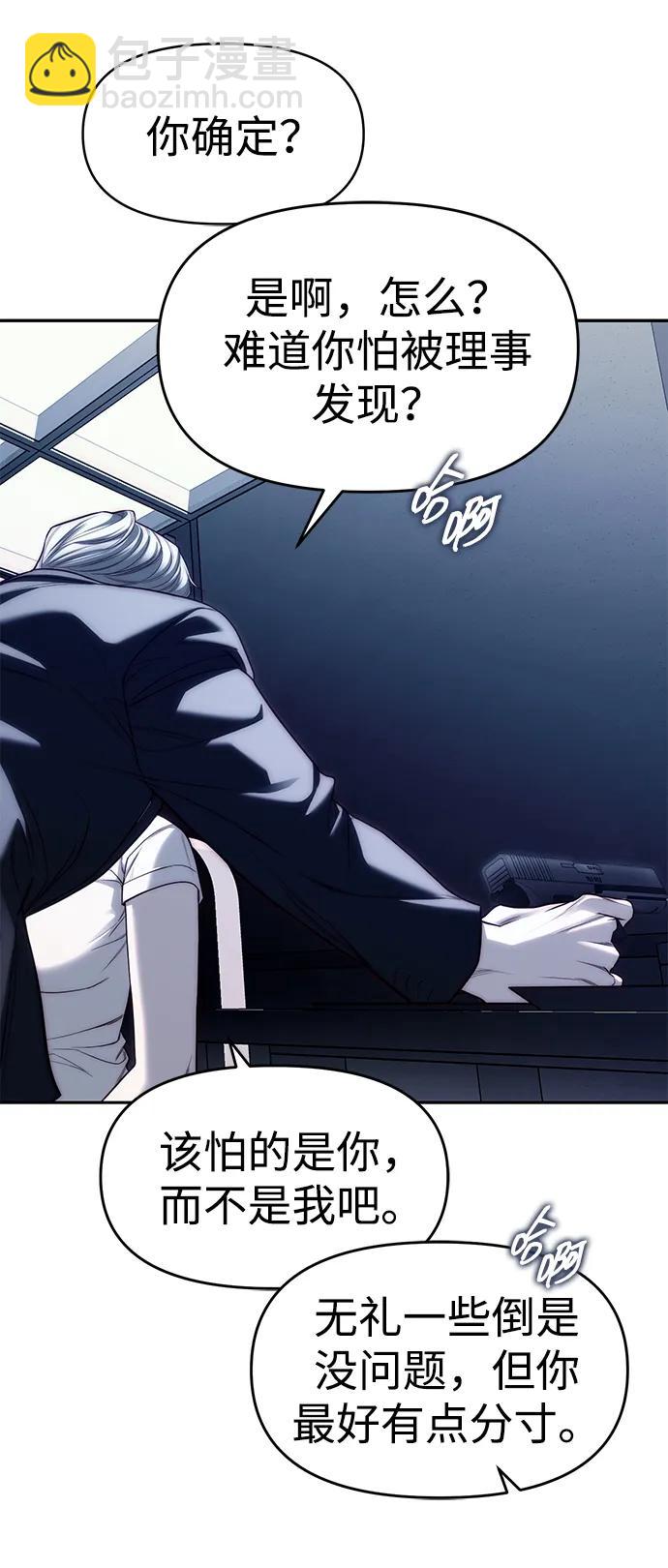 潛入！財閥學校 - 第76話(1/3) - 5