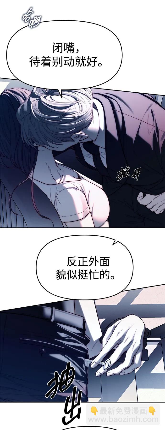 潛入！財閥學校 - 第76話(1/3) - 6