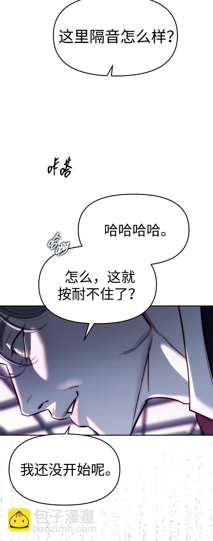 潛入！財閥學校 - 第76話(1/3) - 7