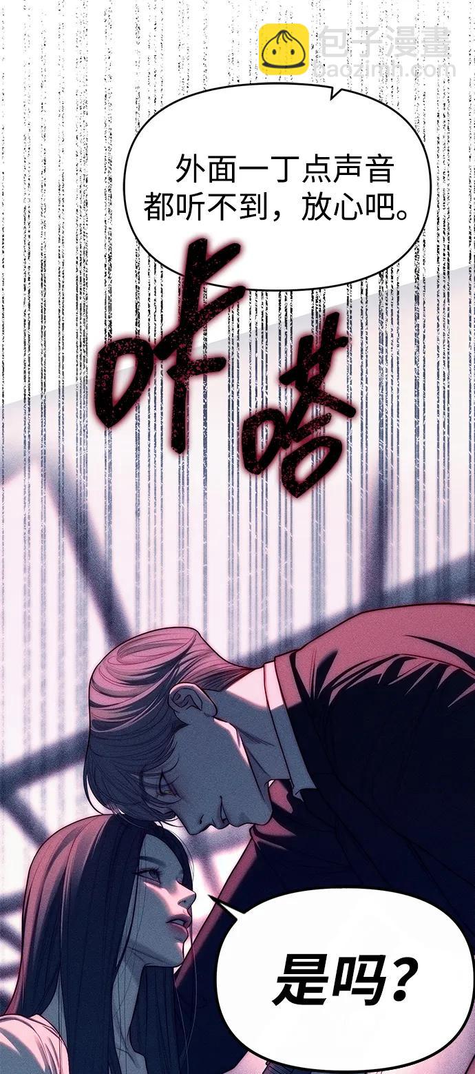 潛入！財閥學校 - 第76話(1/3) - 8