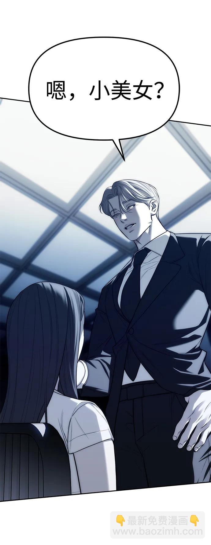 潛入！財閥學校 - 第76話(1/3) - 3