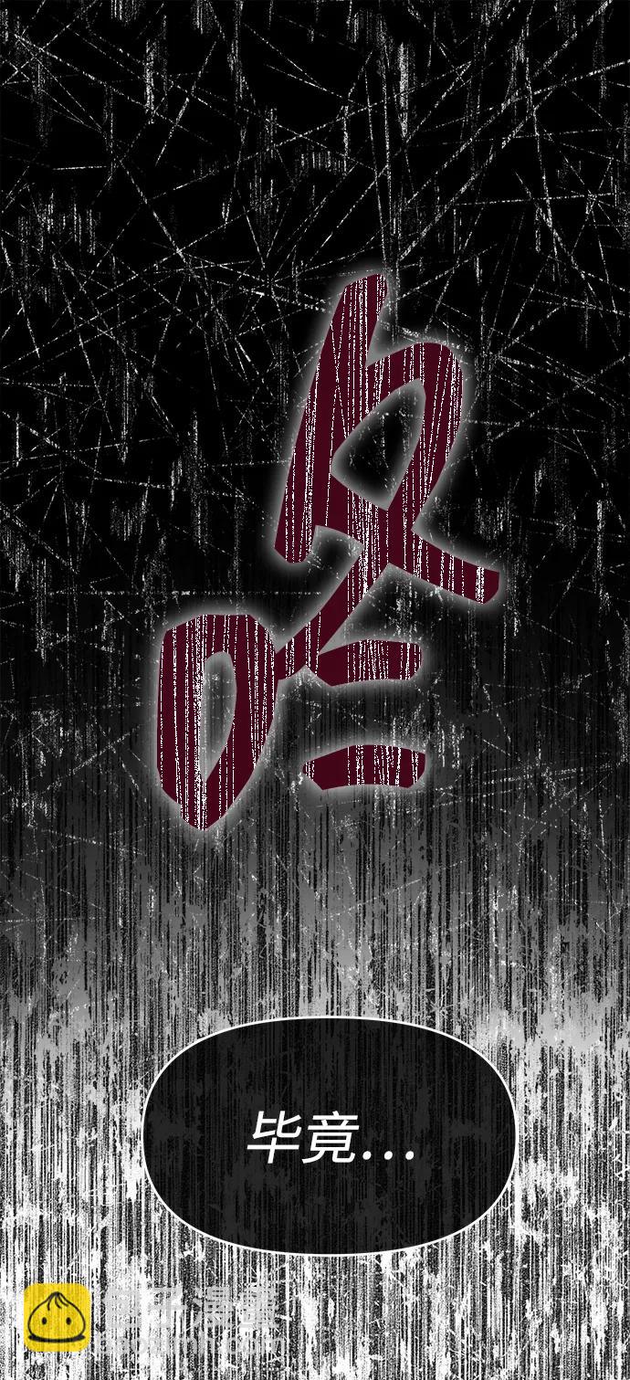 潛入！財閥學校 - 第76話(1/3) - 4