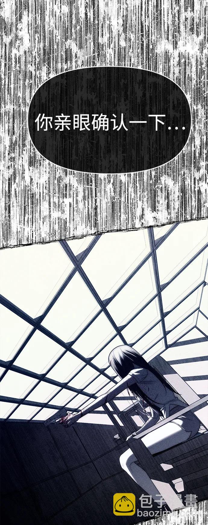 潛入！財閥學校 - 第76話(1/3) - 8