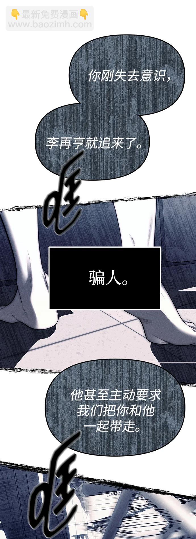 潛入！財閥學校 - 第76話(1/3) - 1