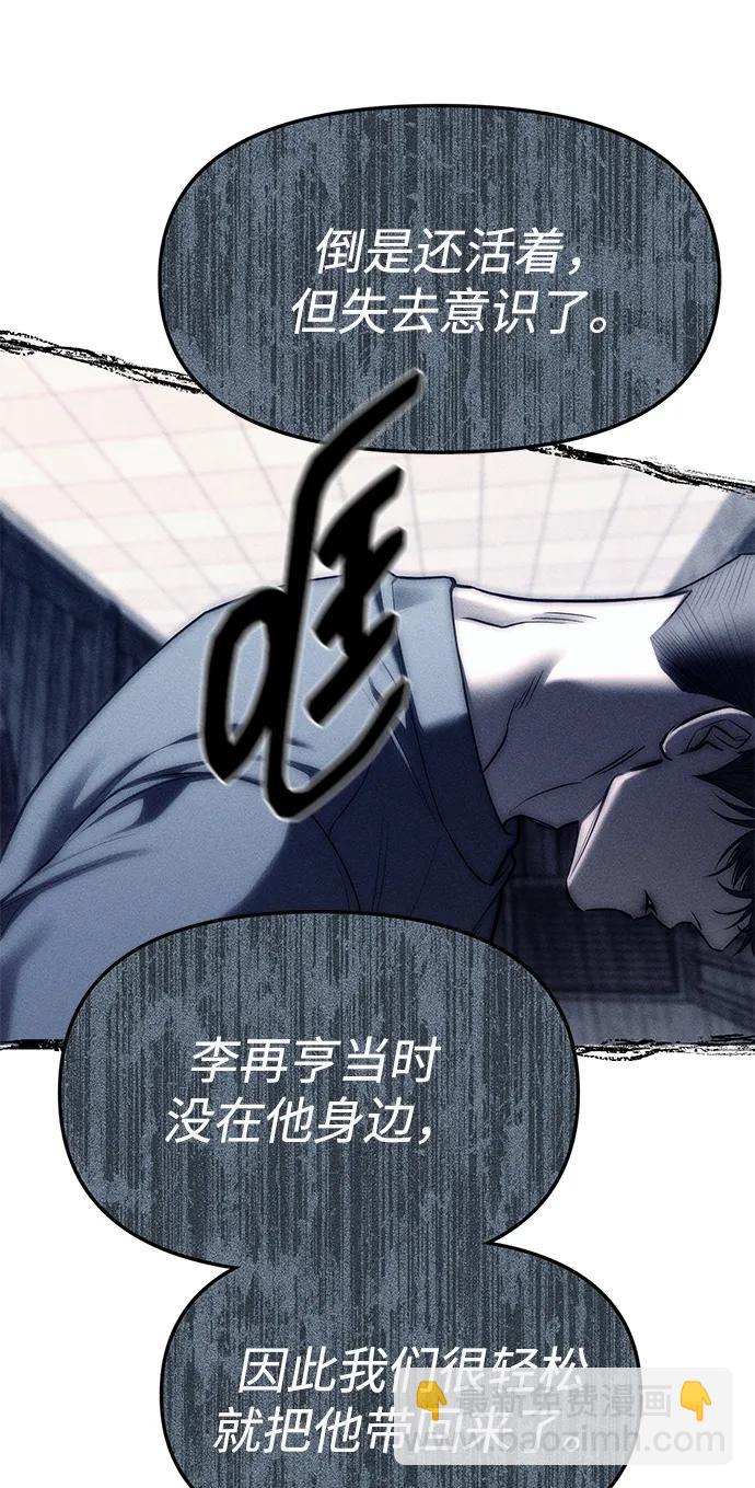 潛入！財閥學校 - 第76話(2/3) - 5