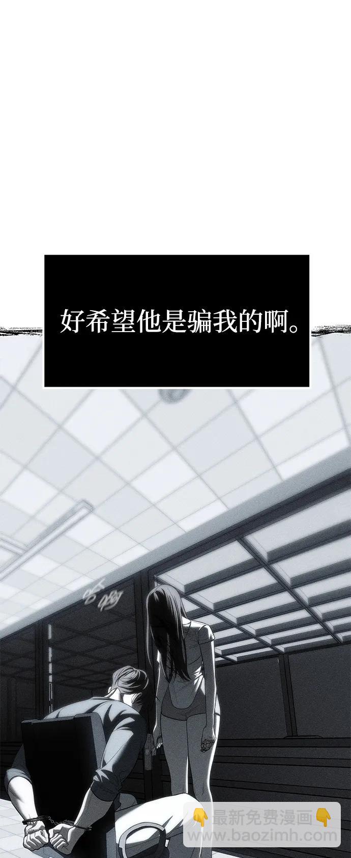 潛入！財閥學校 - 第76話(2/3) - 4