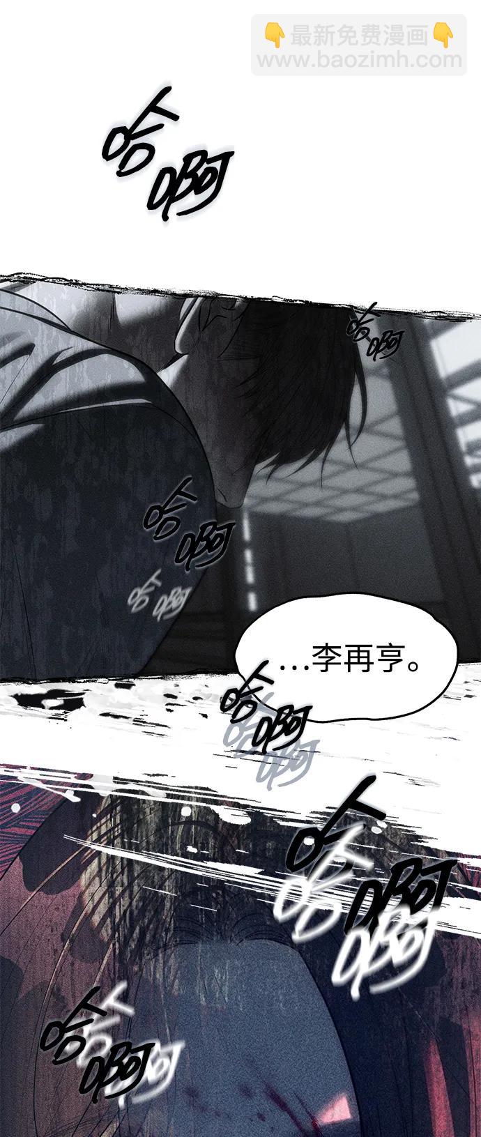 潛入！財閥學校 - 第76話(2/3) - 6