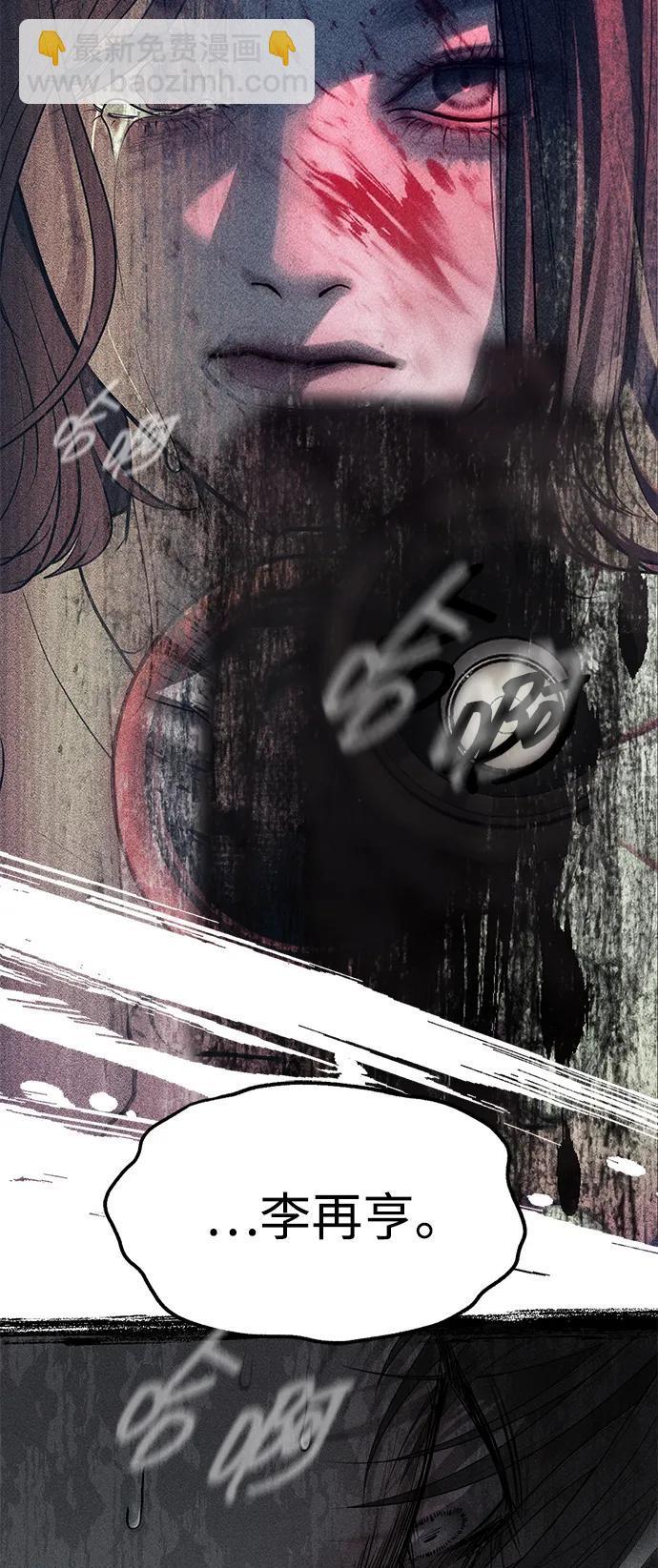 潛入！財閥學校 - 第76話(2/3) - 7