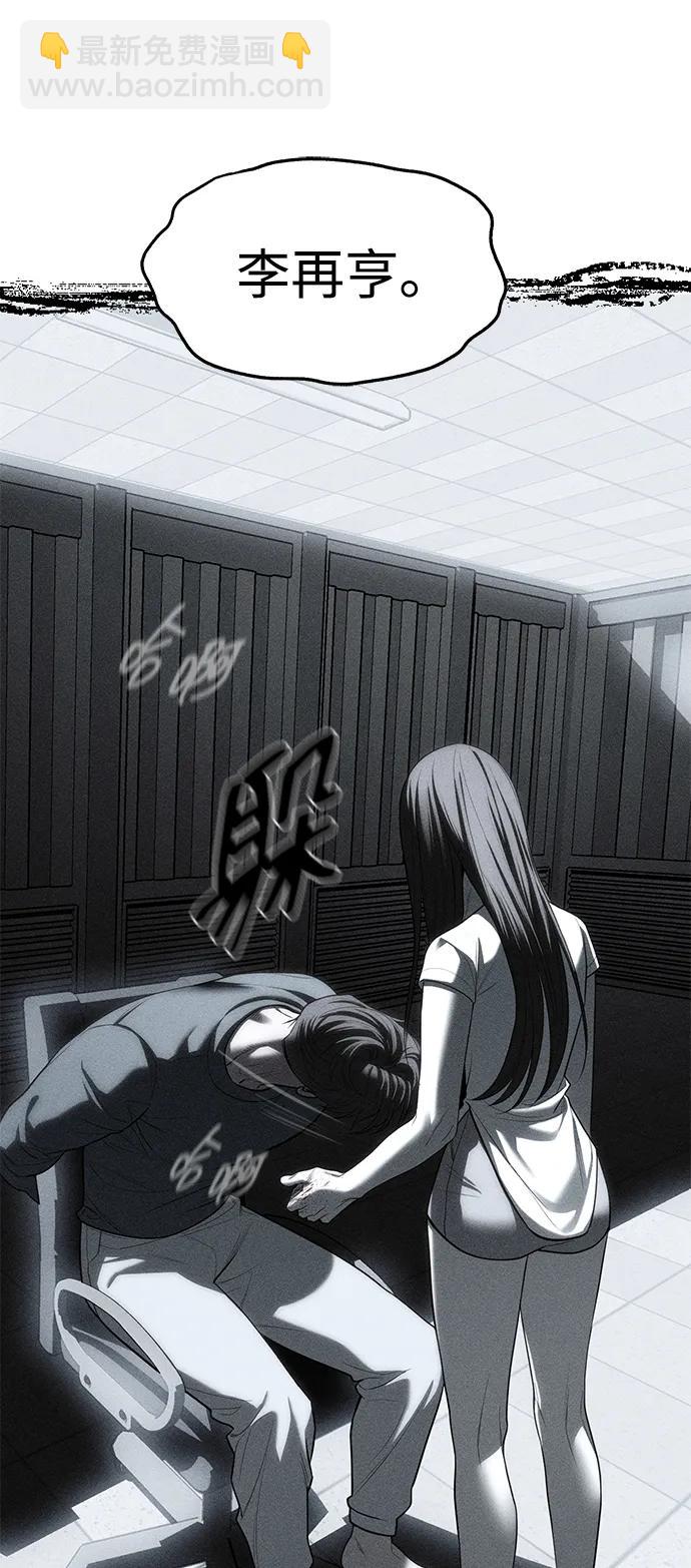 潛入！財閥學校 - 第76話(2/3) - 2