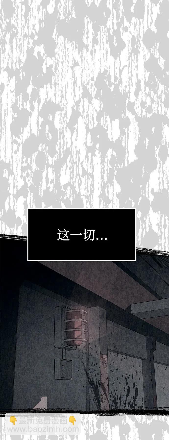 潛入！財閥學校 - 第76話(2/3) - 7