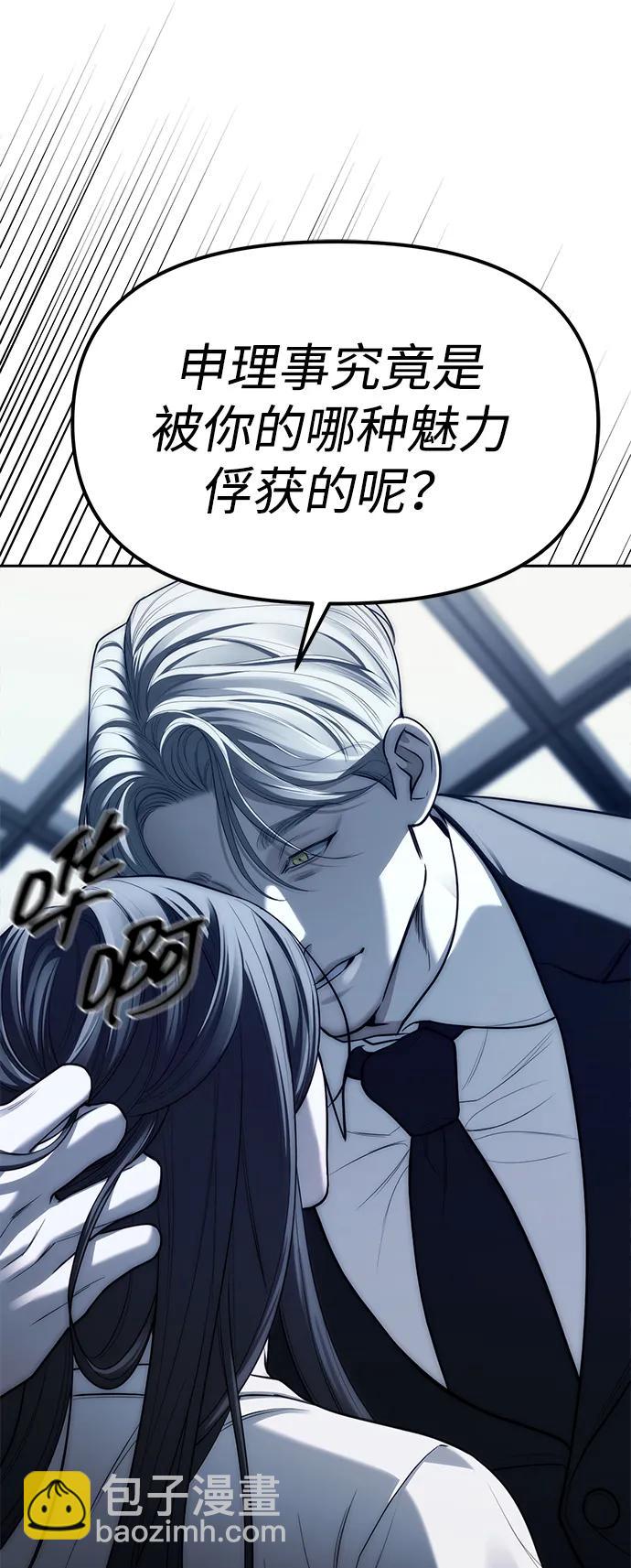 潛入！財閥學校 - 第76話(1/3) - 7