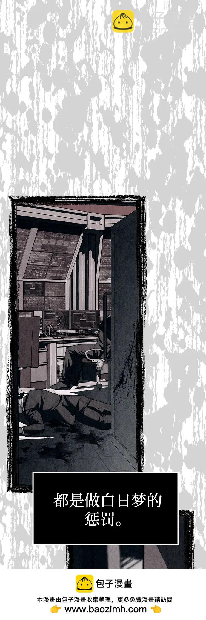 潛入！財閥學校 - 第76話(2/3) - 8