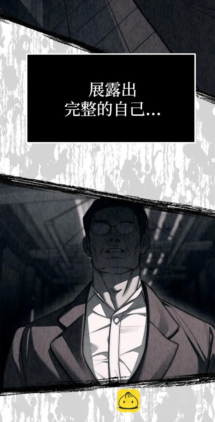 潛入！財閥學校 - 第76話(2/3) - 3