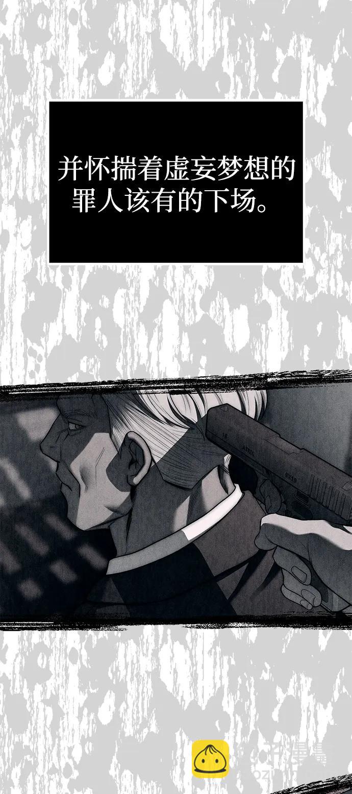 潛入！財閥學校 - 第76話(2/3) - 4