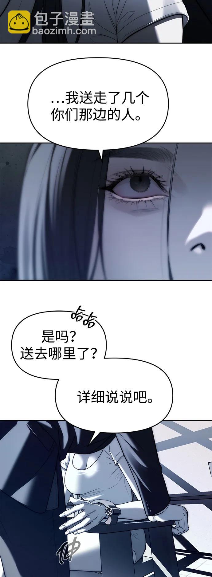 潛入！財閥學校 - 第76話(1/3) - 8